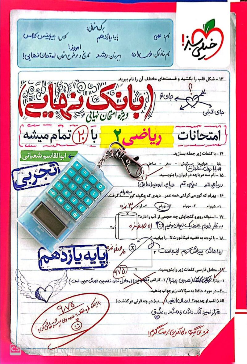 photo_2025-07-31_14-16-22 ریاضی یازدهم رشته(تجربی) بانک نهایی خیلی سبز - Image 1