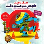 صفر تا صد هایلایتر هوش سرعت و دقت ششم  پویش