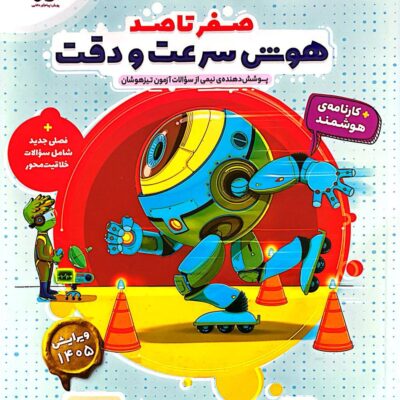 صفر تا صد هایلایتر هوش سرعت و دقت ششم پویش