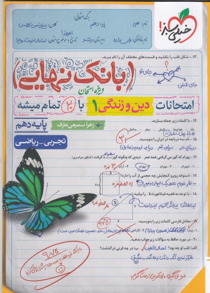 photo_2025-09-24_17-22-08 دین و زندگی دهم رشته(تجربی و ریاضی) بانک نهایی   خیلی سبز - Image 1