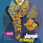 فلسفه یازدهم انسانی فرمول بیست  گاج