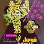 هندسه دهم فرمول بیست + دفترچه رایگان  گاج