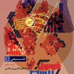 شیمی دهم + دفترچه رایگان فرمول بیست  گاج