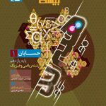 حسابان یازدهم (هیبرید) فرمول بیست + دفترچه رایگان  گاج