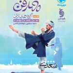 آرایه ادبی چهار فن (فن دوم)  مهروماه