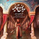 عروض و قافیه چهارفصل   دریافت