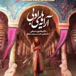 آرایه ادبی چهار فصل رشته (انسانی)  دریافت