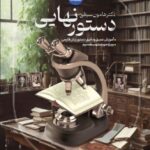 دستور نهایی رشته (انسانی)  دریافت