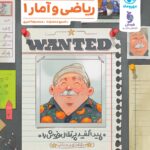 ریاضی و آمار دهم تست رشته انسانی  مهروماه