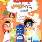 مجموعه دروس چهارم ابتدایی  قلم چی