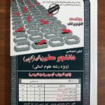 دانشجو معلم ویژه کنکور انسانی فرهنگیان  سامان سنجش