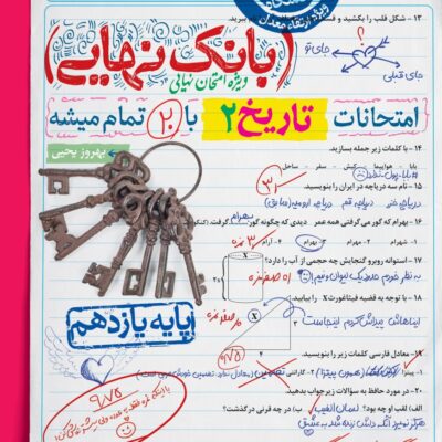تاریخ یازدهم انسانی بانک نهایی خیلی سبز