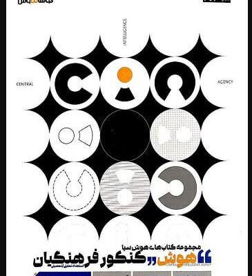 هوش کنکور فرهنگیان (هوش سیاه) کوشا هوش
