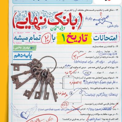 تاریخ دهم انسانی بانک نهایی خیلی سبز