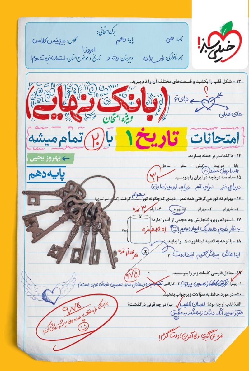 photo_2025-09-09_14-06-27 تاریخ دهم انسانی بانک نهایی خیلی سبز - Image 1