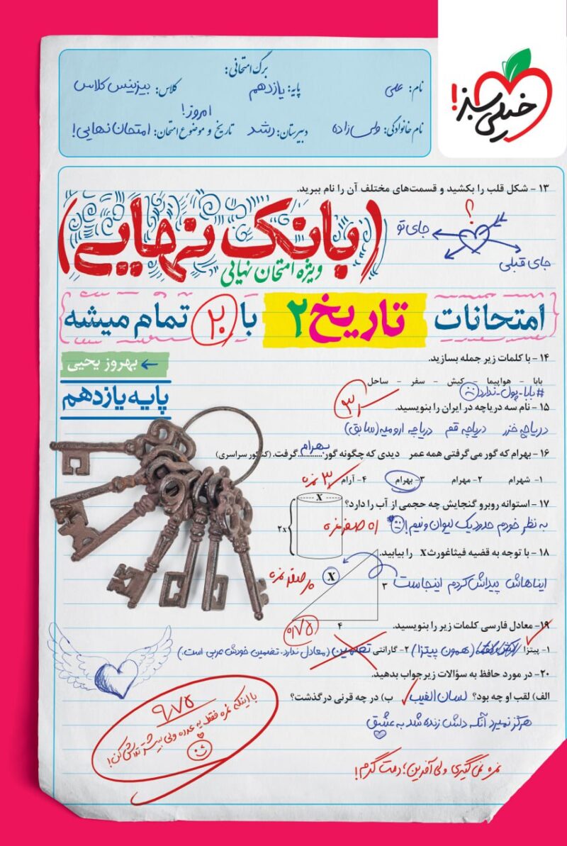 تاریخ یازدهم انسانی بانک نهایی  خیلی سبز - Image 1