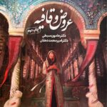 عروض و قافیه چهارفصل   دریافت