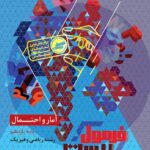 آمار و احتمال یازدهم فرمول بیست  + دفترچه رایگان  گاج