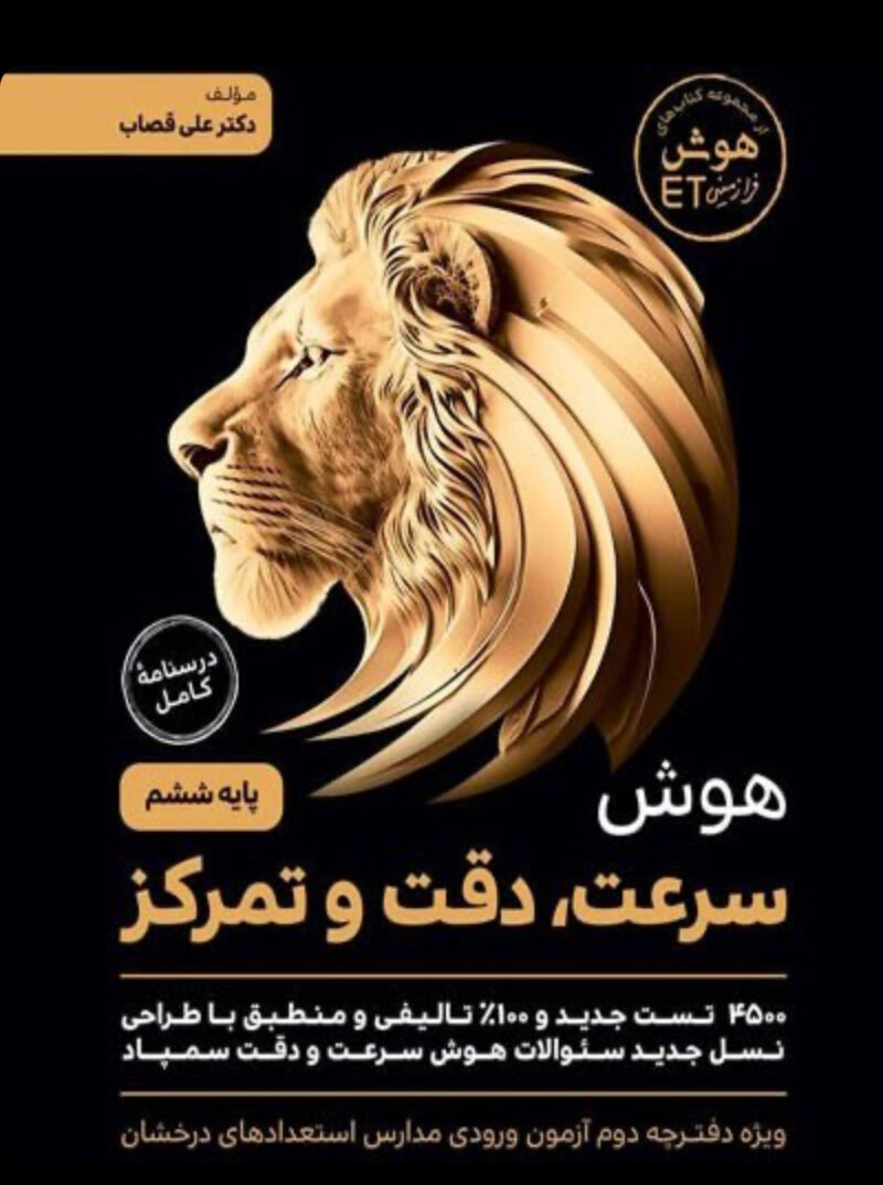 IMG_1540 هوش سرعت دقت و تمرکز ششم ابتدایی فرزانگان - Image 1