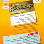 چند کنکور تجربی ویژه کنکور(1404)جلد اول  خیلی سبز