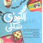 مجموعه کتابهای زوم الگوهای شکلی   پویش