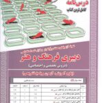 دبیری فرهنگ و هنر دروس(تخصصی و اختصاصی)  سامان سنجش