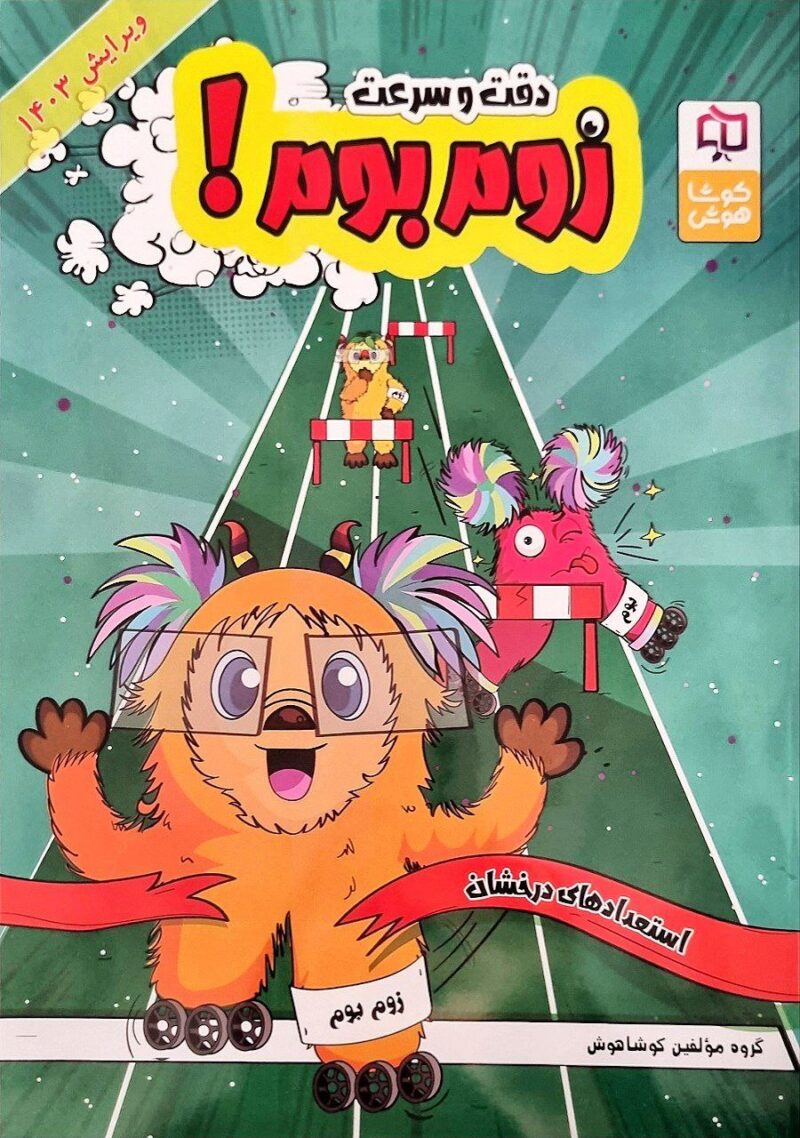 photo_2024-01-06_14-17-51 زوم بوم دقت و سرعت کوشا هوش - Image 1