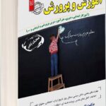 مصاحبه حضوری آموزش و پرورش  سامان سنجش