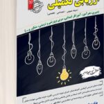 مصاحبه حضوری ارزیابی تکمیلی سه حیطه  سامان سنجش