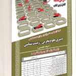 دبیری علوم تجربی-زیست شناسی(حیطه تخصصی)  سامان سنجش