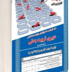 دبیری تربیت بدنی حیطه (تخصصی)  سامان سنجش