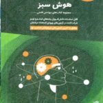 هوش سبز ششم و نهم   فتحی