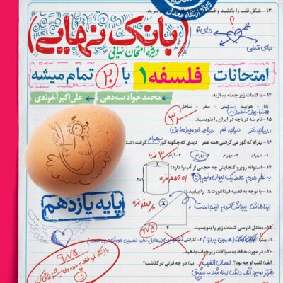 فلسفه یازدهم بانک نهایی خیلی سبز