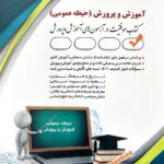 آموزش و پرورش حیطه عمومی  نشر آراه