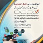 آموزش و پرورش حیطه اختصاصی  نشر آراه