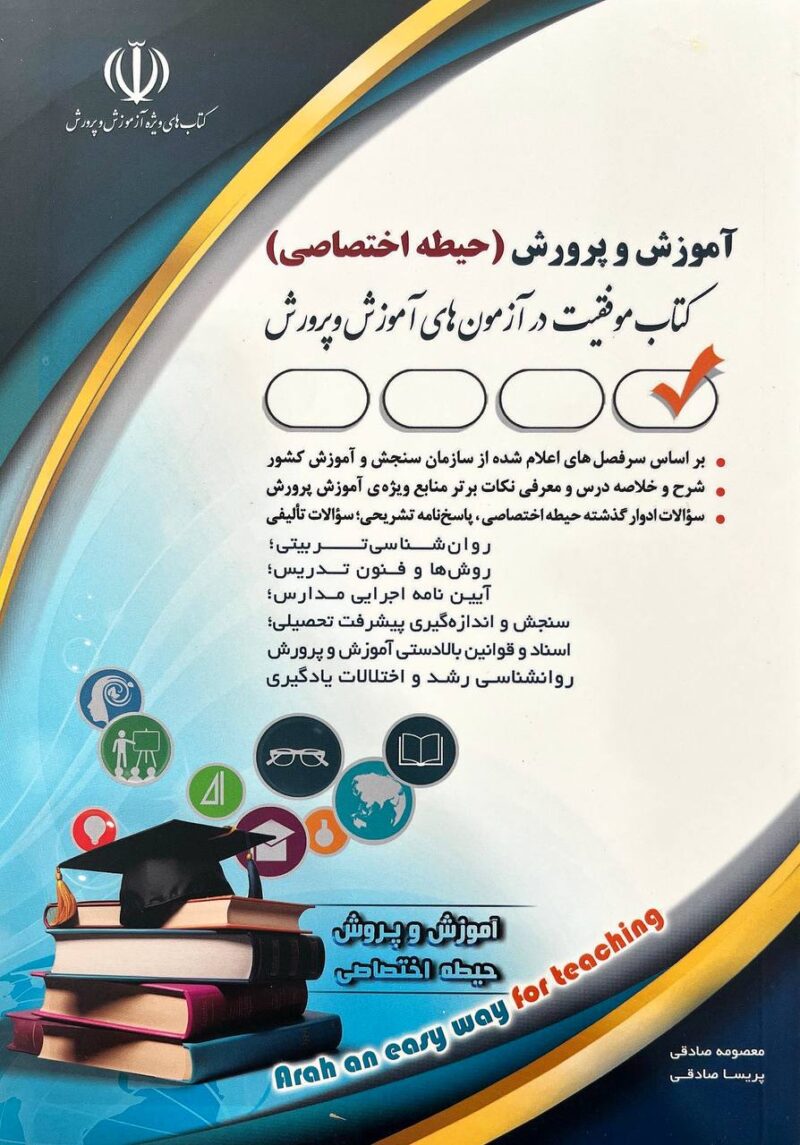 آموزش و پرورش حیطه اختصاصی  نشر آراه - Image 1