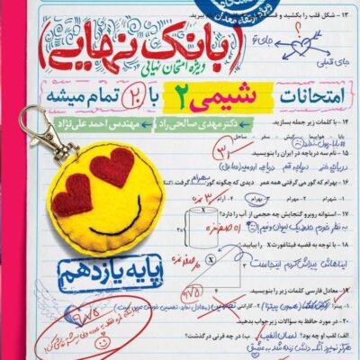 شیمی یازدهم بانک نهایی خیلی سبز