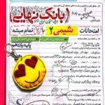 شیمی یازدهم بانک نهایی  خیلی سبز