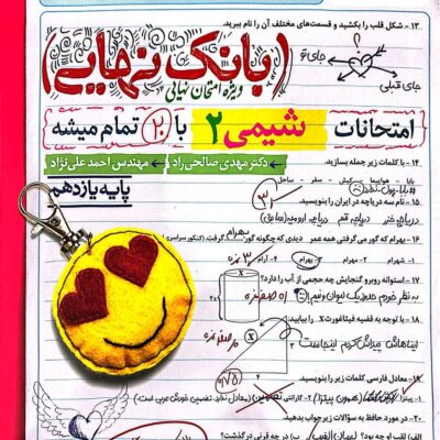 شیمی یازدهم بانک نهایی خیلی سبز