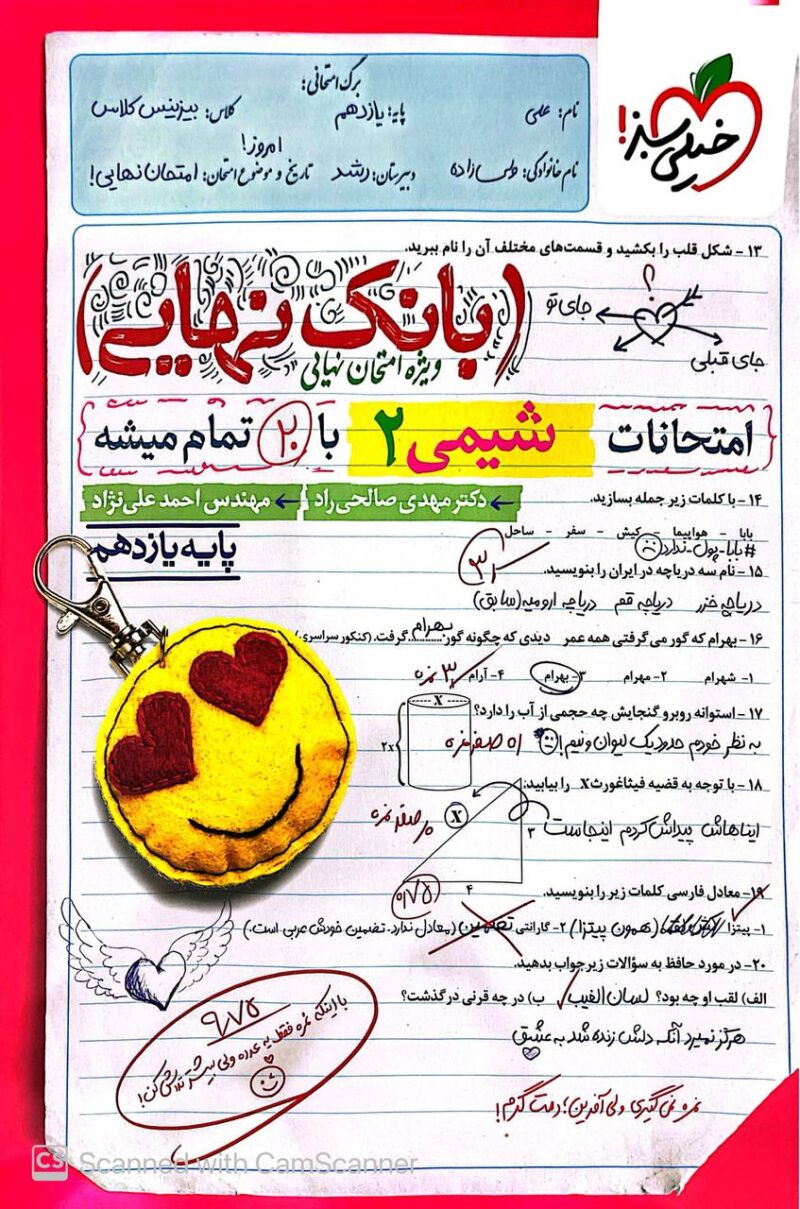 شیمی یازدهم بانک نهایی  خیلی سبز - Image 1