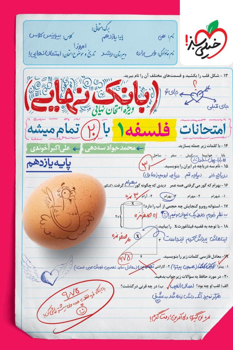 photo_2025-09-08_09-51-59 فلسفه یازدهم بانک نهایی خیلی سبز - Image 1