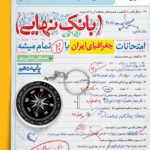 جغرافی دهم بانک نهایی  خیلی سبز