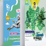 انسان و محیط زیست یازدهم فرمول بیست +دفترچه رایگان  گاج