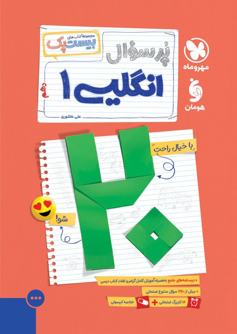 پرسوال زبان انگلیسی دهم (بیست پک)  مهروماه - Image 1