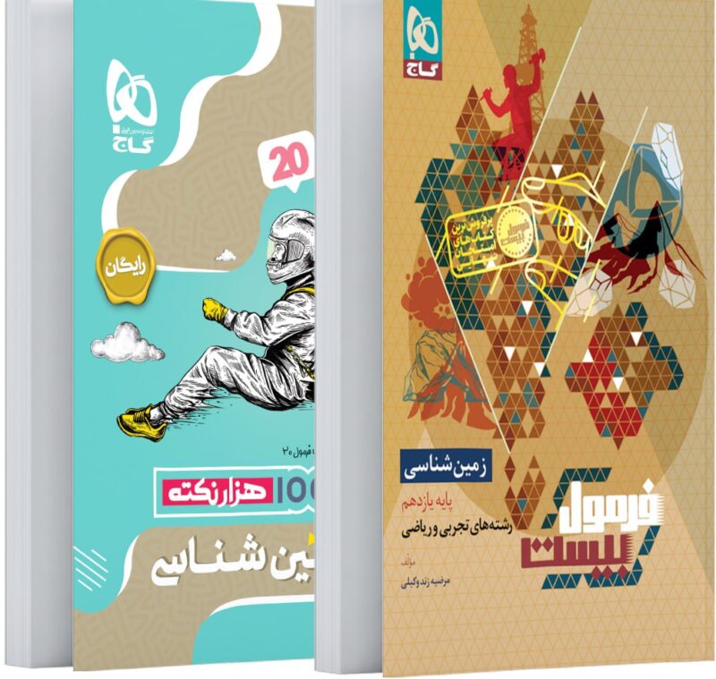 photo_2025-10-15_17-04-42 زمین شناسی یازدهم +دفترچه رایگان فرمول بیست   گاج - Image 1