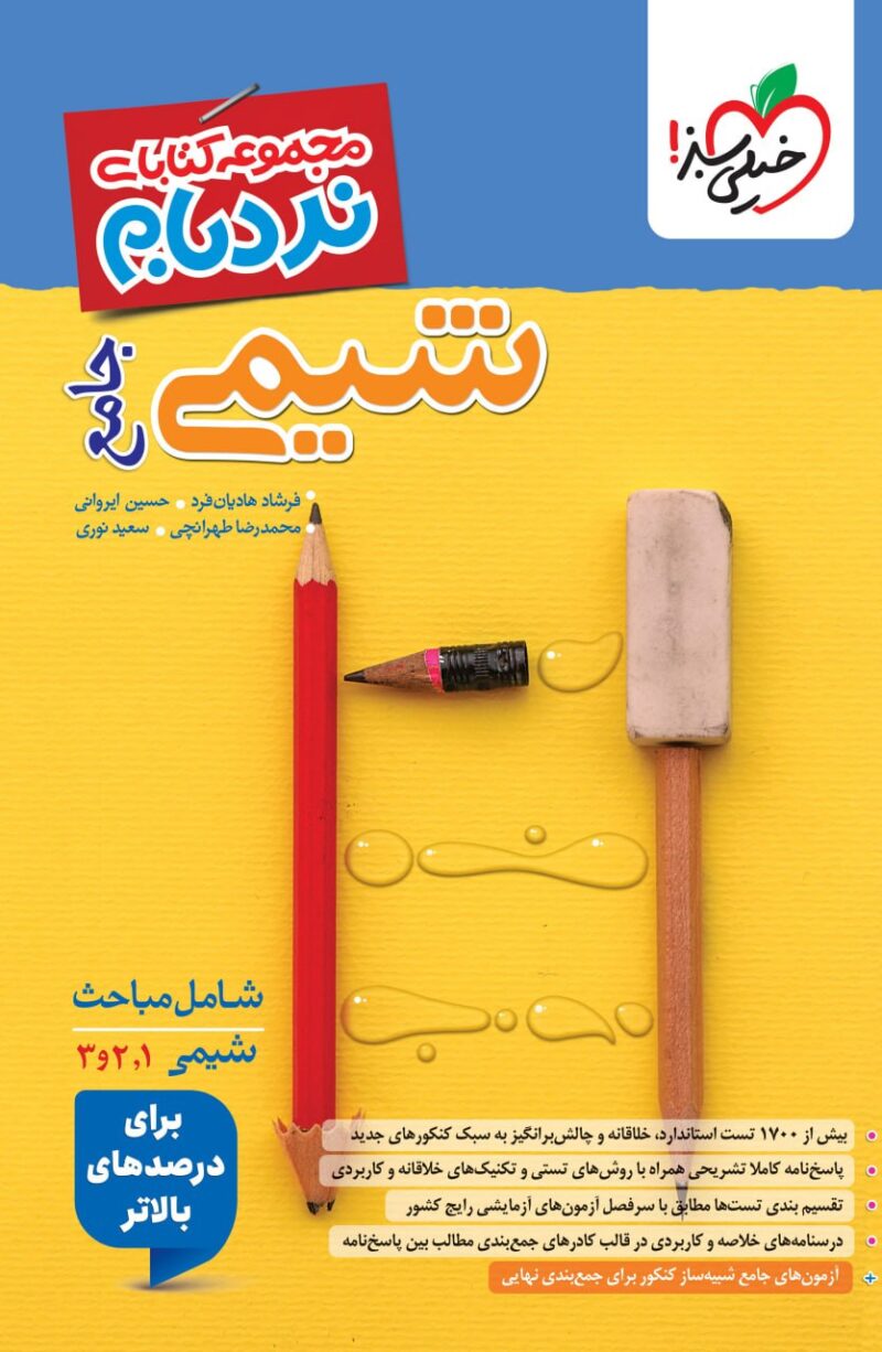 photo_2025-11-01_08-27-00 شیمی جامع پیشرفته (نردبام) خیلی سبز - Image 1