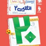پرسوال زبان انگلیسی یازدهم رشته تجربی و ریاضی (بیست پک)  مهروماه