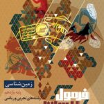 زمین شناسی یازدهم +دفترچه رایگان فرمول بیست   گاج