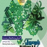 انسان و محیط زیست یازدهم فرمول بیست +دفترچه رایگان  گاج
