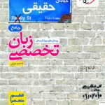 زبان انگلیسی تخصصی جامع (موضوعی)  خیلی سبز